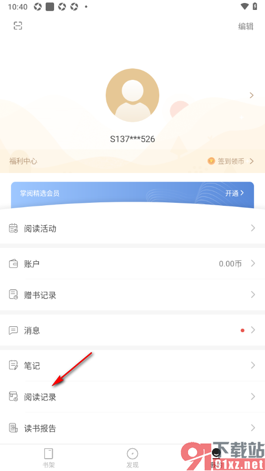 掌阅精选APP删除阅读记录的方法
