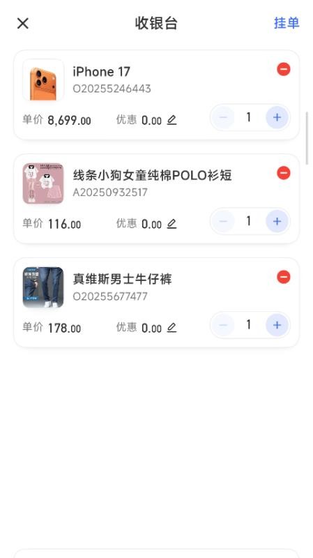 易盈掌柜官网版v1.0.1截图5