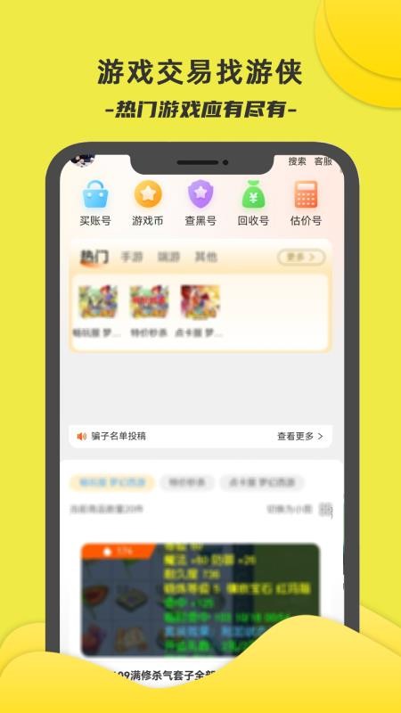 游侠账号官方版v2截图1