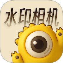怪兽水印相机APP