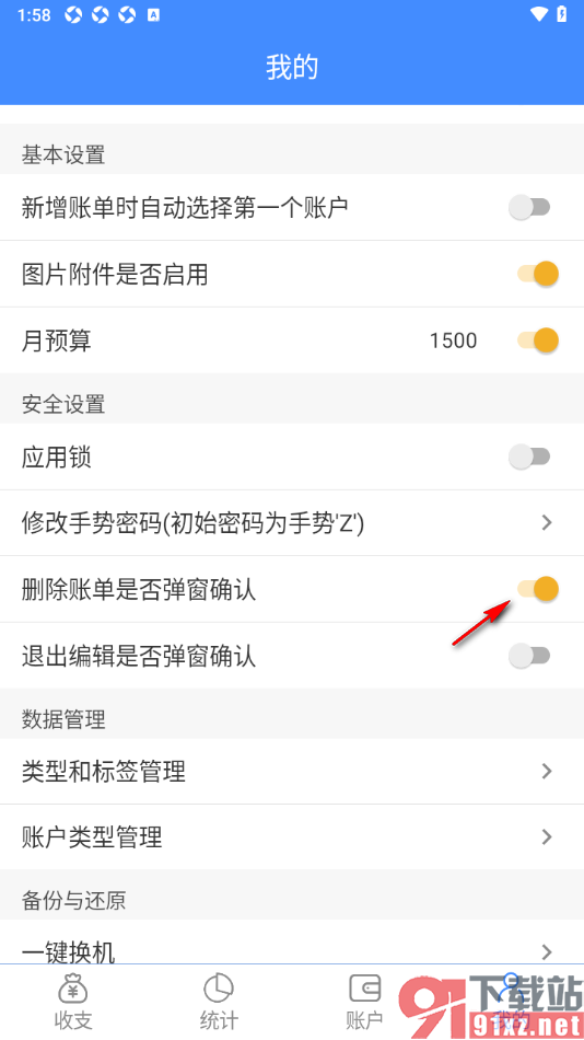 轻记账APP设置删除账单时出现弹窗确认的方法