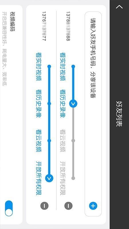 看家摄像头官方版v1.0.5截图3