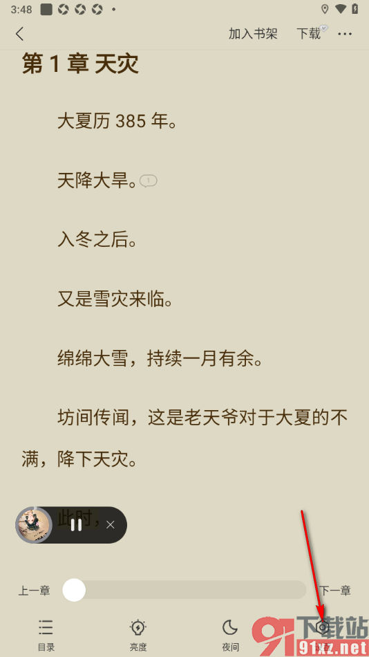 贤读APP设置禁止推送活动通知的方法