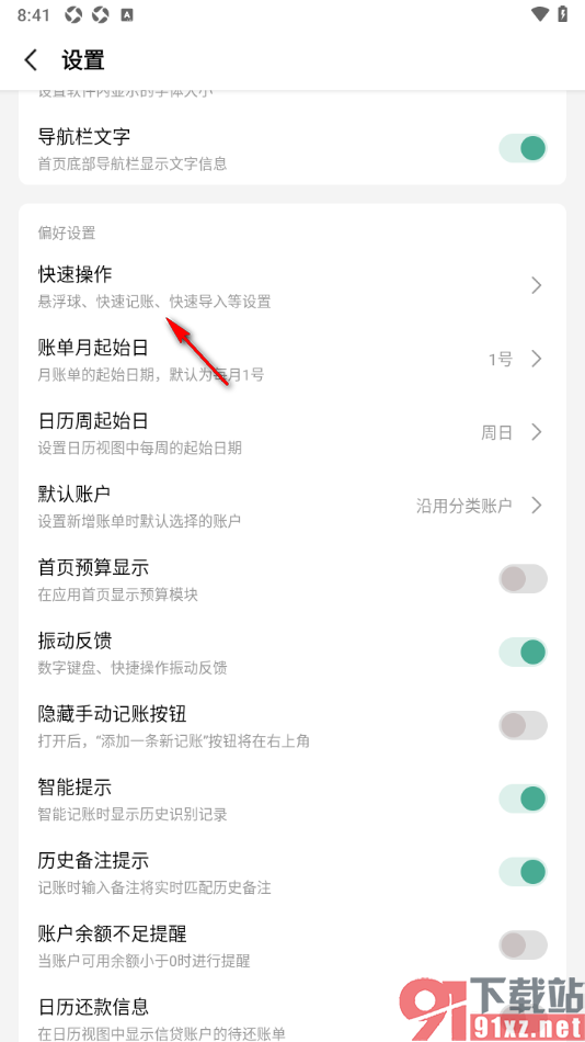 一木记账APP设置一打开应用启用模板记账的方法