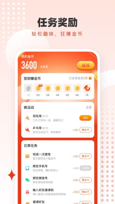 走路赚钱联盟官网版v1.1.3截图2