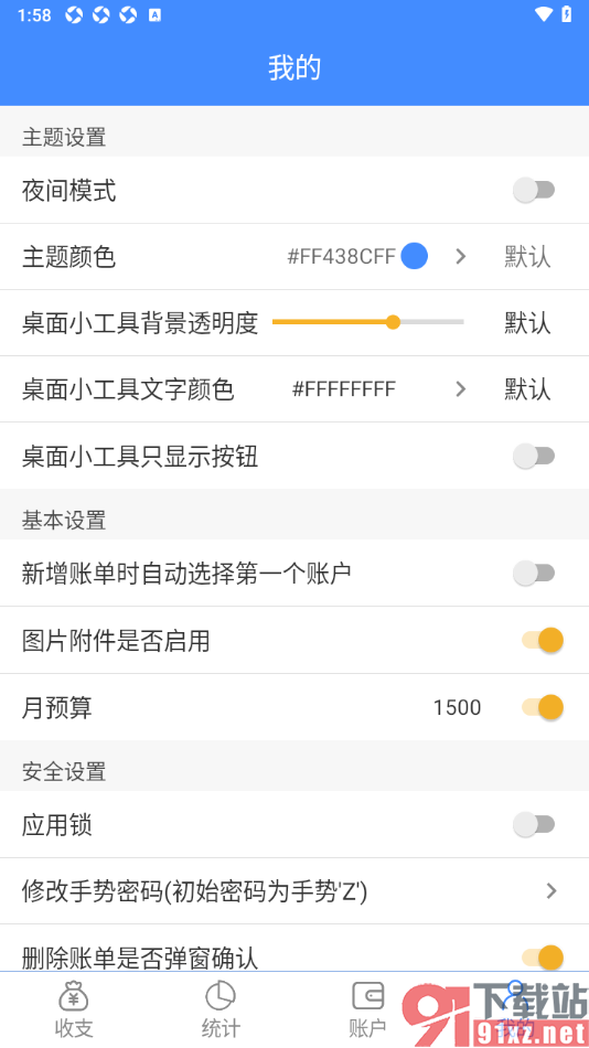 轻记账APP设置关闭新增账单时自动选择第一个账户的方法