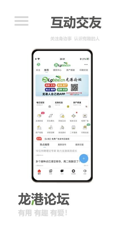 龙港论坛官网版v6.5.1截图3