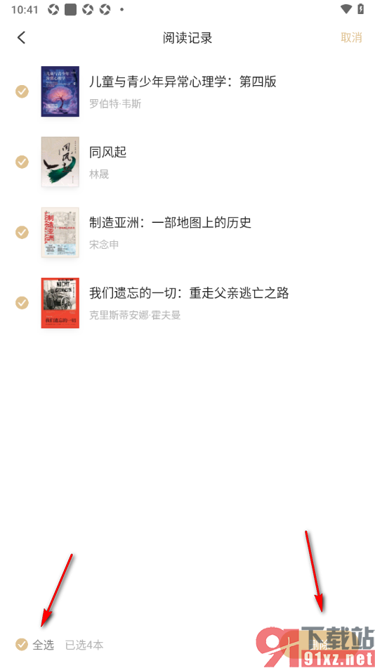 掌阅精选APP删除阅读记录的方法