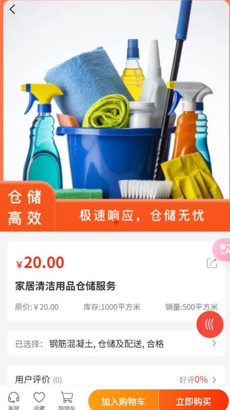 菁仓供应链免费版v1.0.1截图2