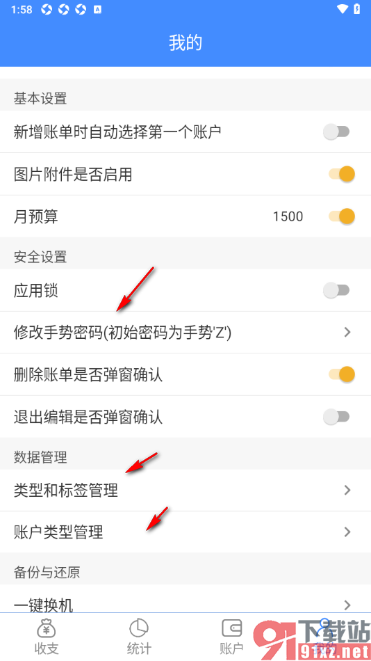 轻记账APP设置删除账单时出现弹窗确认的方法