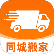 搬家货运通手机版