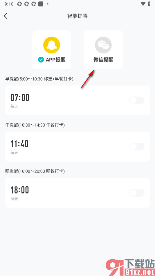 好轻APP设置启用微信提醒功能的方法