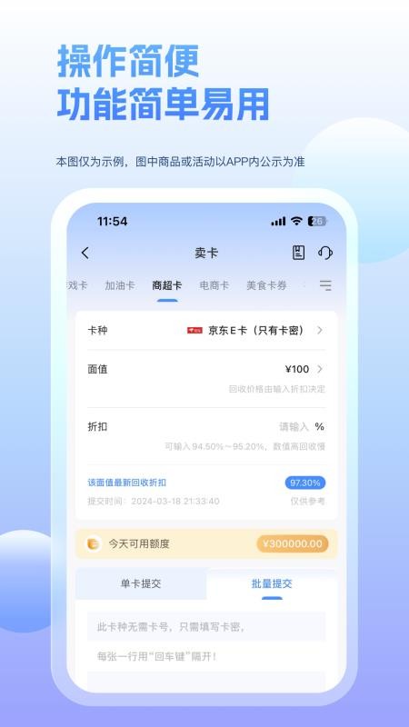 人人销卡最新版本v2.8.3截图4