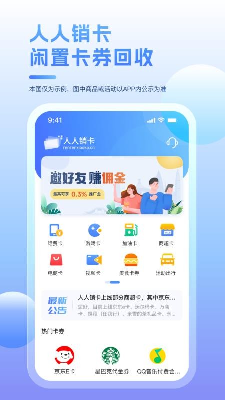人人销卡最新版本v2.8.3截图1