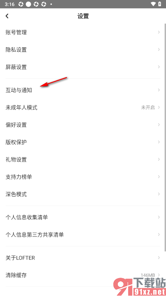 LOFTER设置只允许接收互关好友的私信的方法