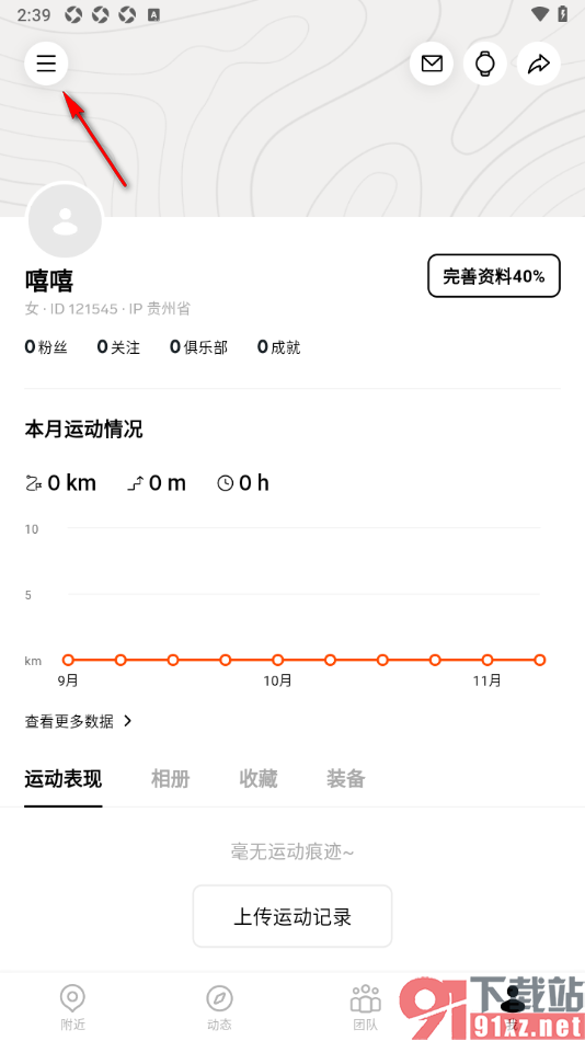Outbase手机版申请注销应用账号的方法