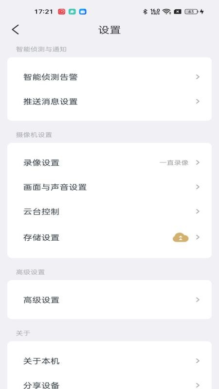 九安智能手机版v4.5.5.13截图3