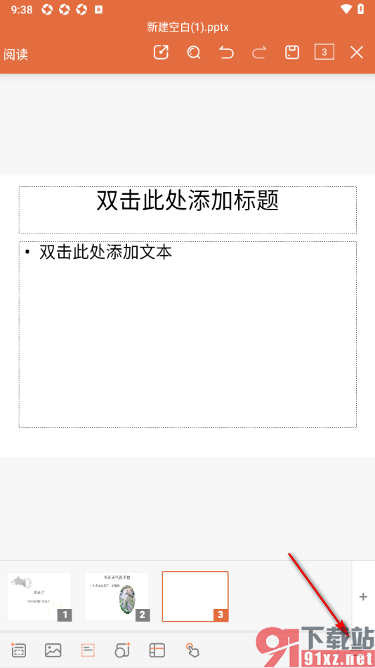 永中office手机版设置在幻灯片中插入视频的方法