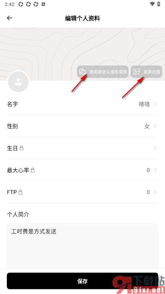 Outbase手机版设置个人简介的方法