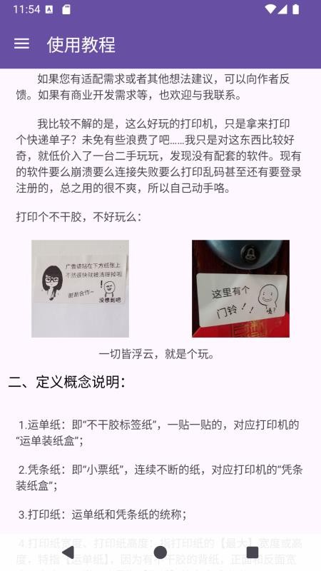 指尖打印机官网版v2.1.3截图2