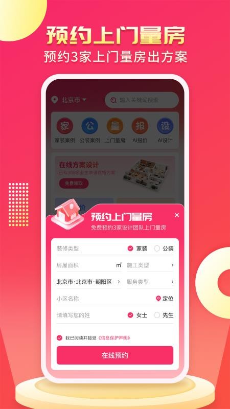 装修设计AI官方版v1.1.1截图2