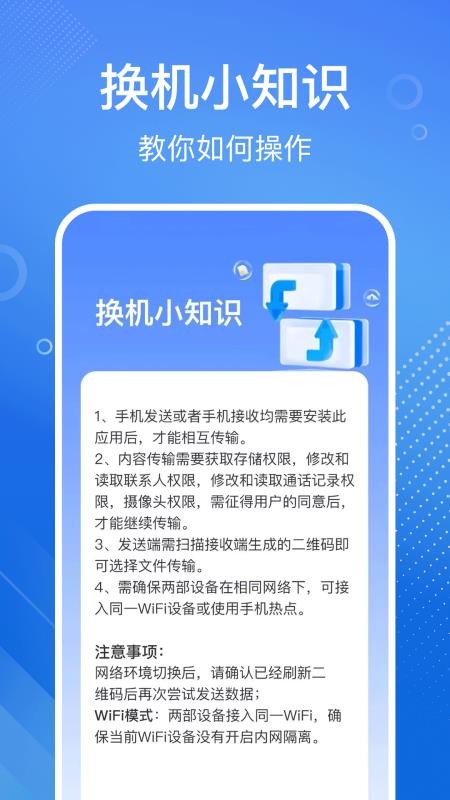 安卓换机同步宝最新版v1.0.9截图4