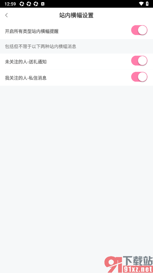 花椒直播APP设置允许启用站内横幅提醒功能的方法