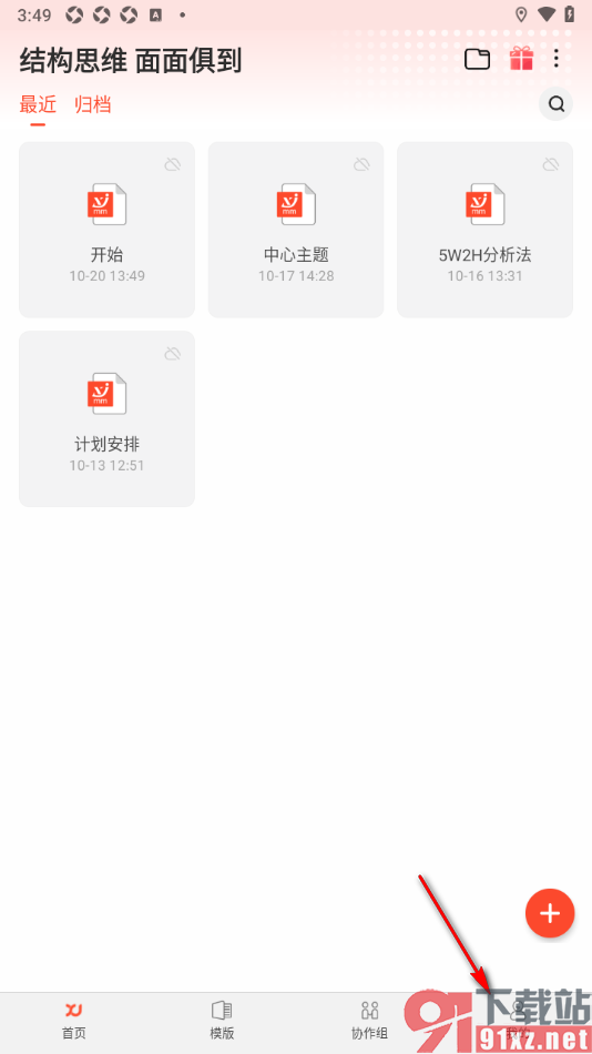 寻简思维导图APP永久删除思维导图文件的方法