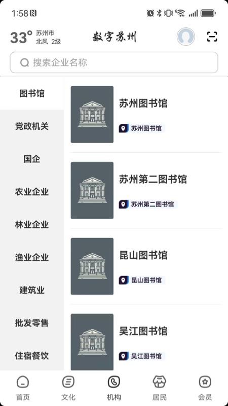 数字苏州最新版v2.8.7截图3
