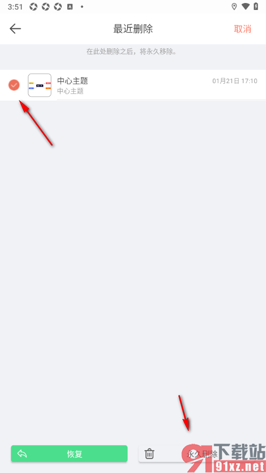 寻简思维导图APP永久删除思维导图文件的方法