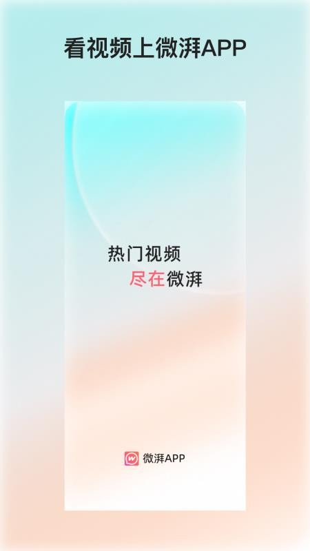 微湃官方版v1.1.6截图1