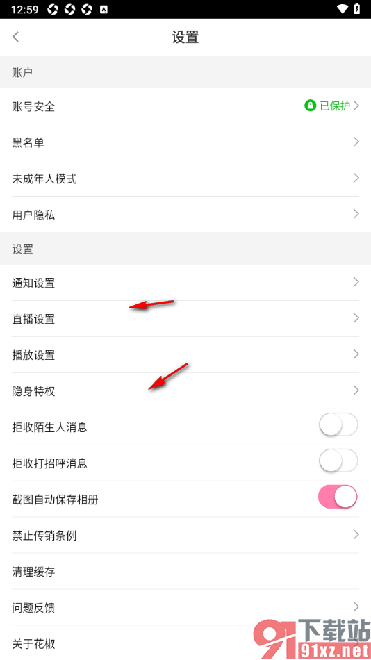 花椒直播APP设置超清直播画面的方法