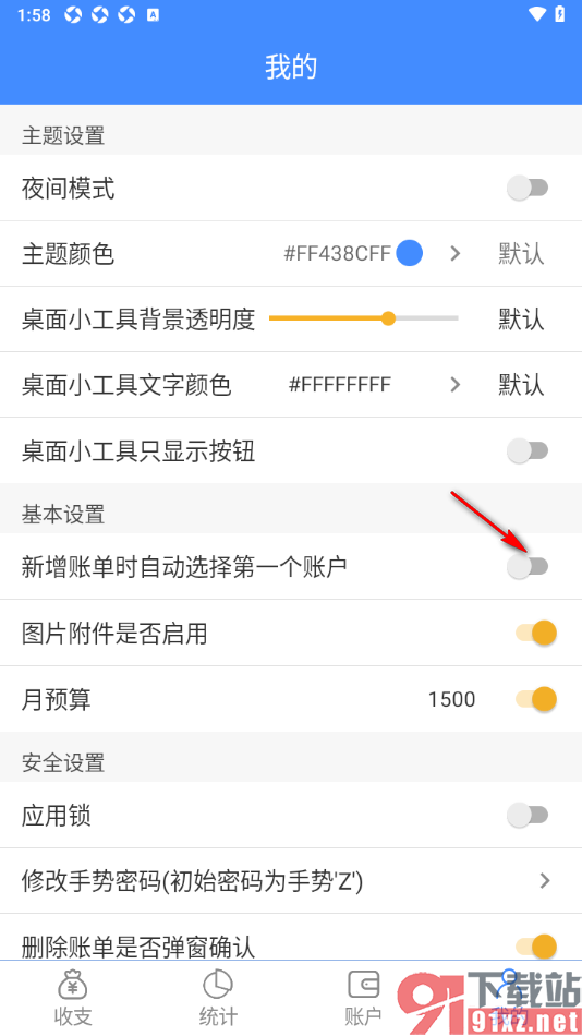 轻记账APP设置关闭新增账单时自动选择第一个账户的方法