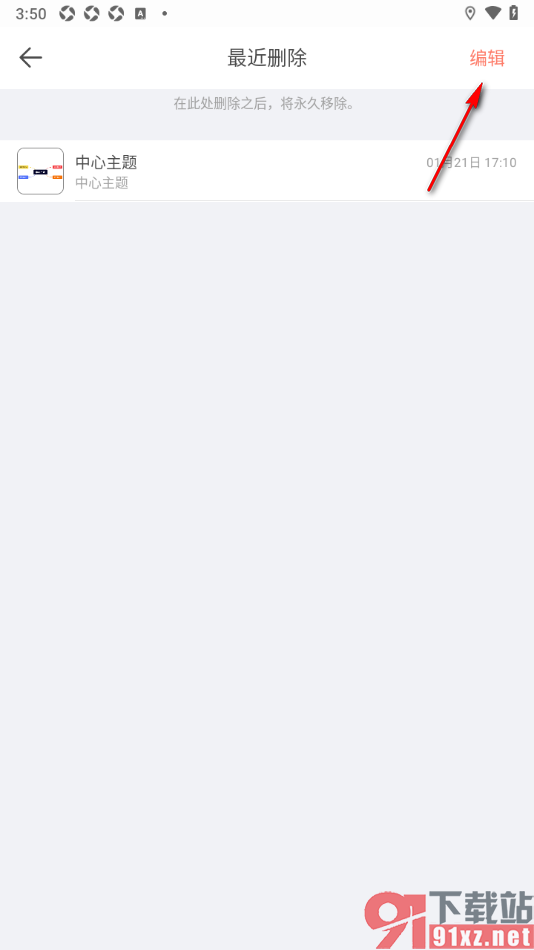 寻简思维导图APP永久删除思维导图文件的方法