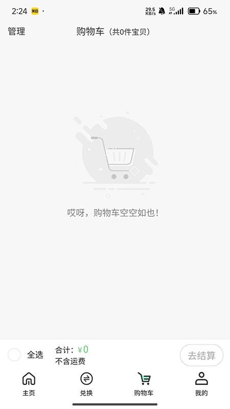 禾禾昇官网版v1.1.3截图4
