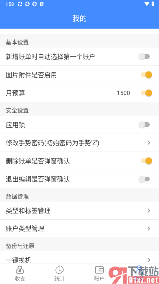 轻记账APP设置删除账单时出现弹窗确认的方法