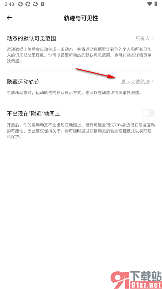 Outbase手机版展示我的完整运动轨迹的方法