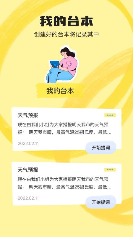 爱提词免费版v1.3截图1