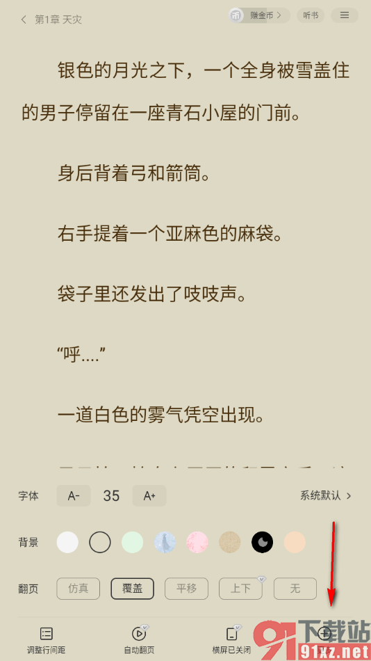 贤读APP设置禁止推送活动通知的方法