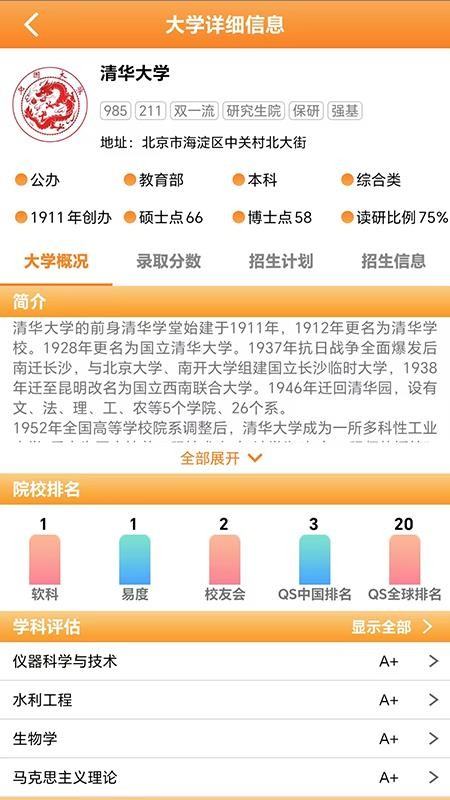 志愿宝官方版v1.2.0截图5