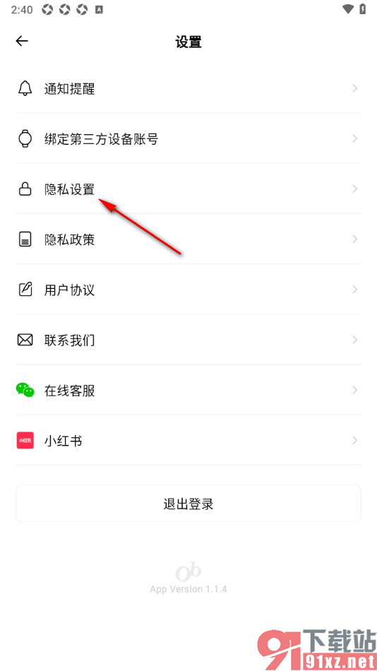 Outbase手机版申请注销应用账号的方法