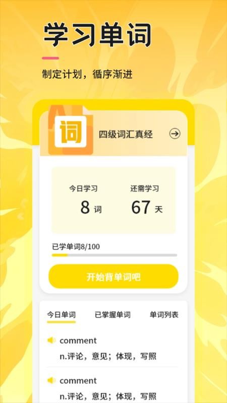 Whats口语手机版v1.1截图2