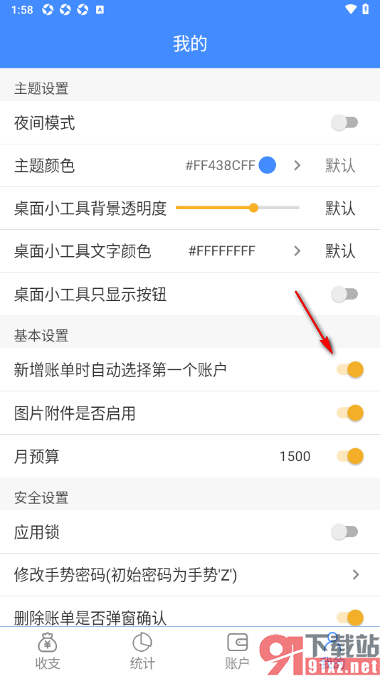轻记账APP设置关闭新增账单时自动选择第一个账户的方法