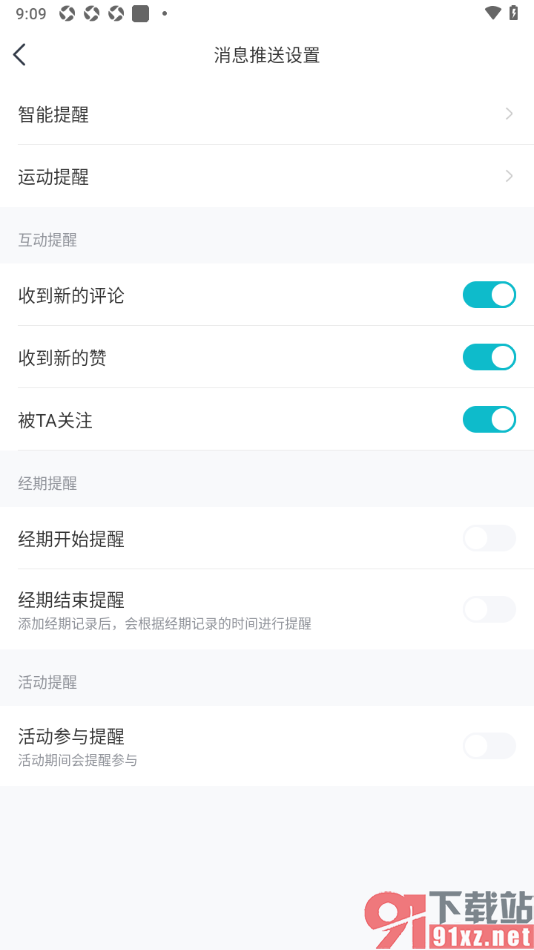 好轻APP设置禁止推送活动参与提醒的方法