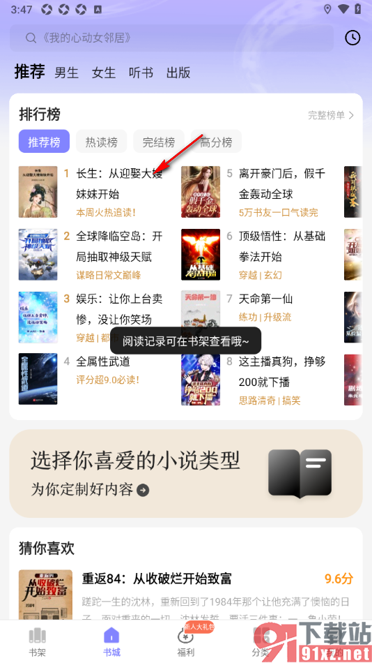 贤读APP设置定时关闭正在播放的小说的方法