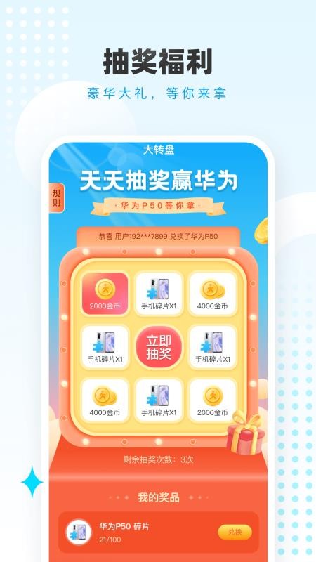 走路赚钱联盟官网版v1.1.3截图3