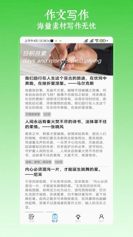 作文写作手机版