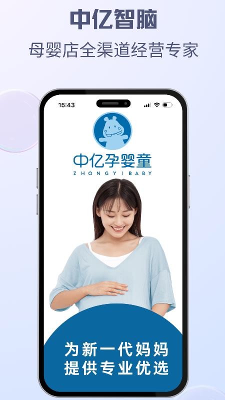 中亿智脑免费版v1.0.8.1截图1