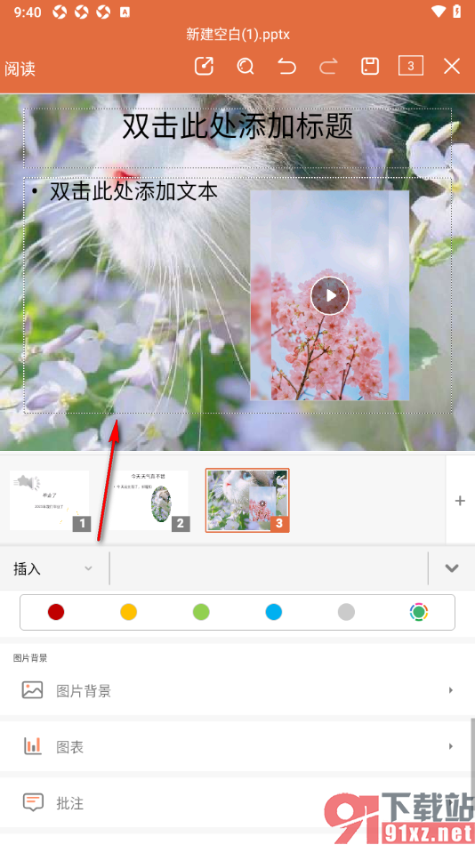 永中office手机版给幻灯片背景填充图片的方法