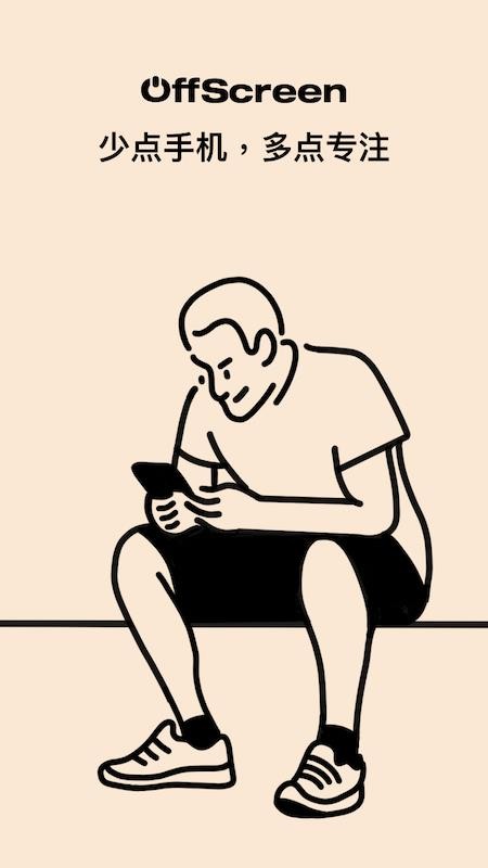 OffScreen官方版